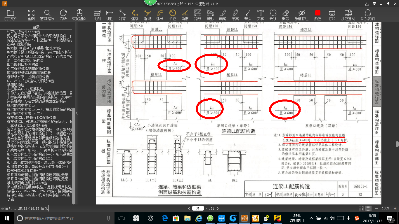 连梁