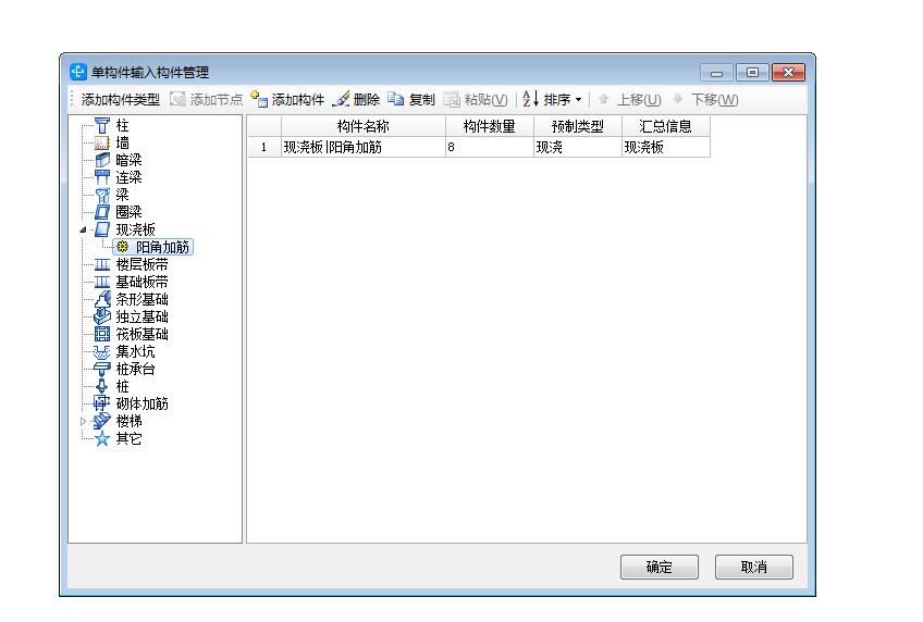 单构件