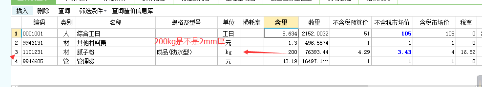 定额中