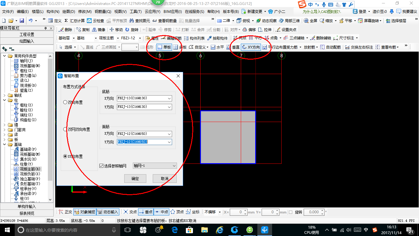 独立基础钢筋