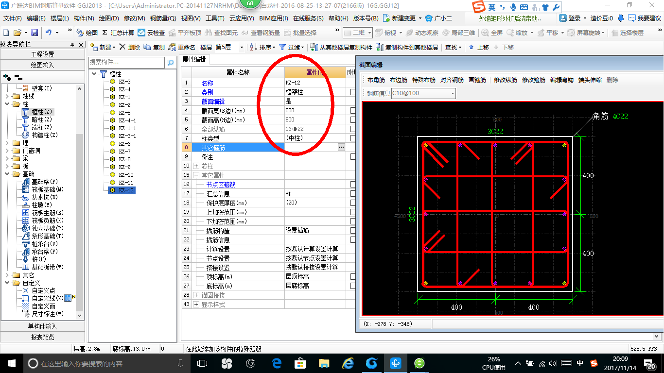 钢筋算量中cad识别柱表中有并筋和箍筋有几种型号如何识别