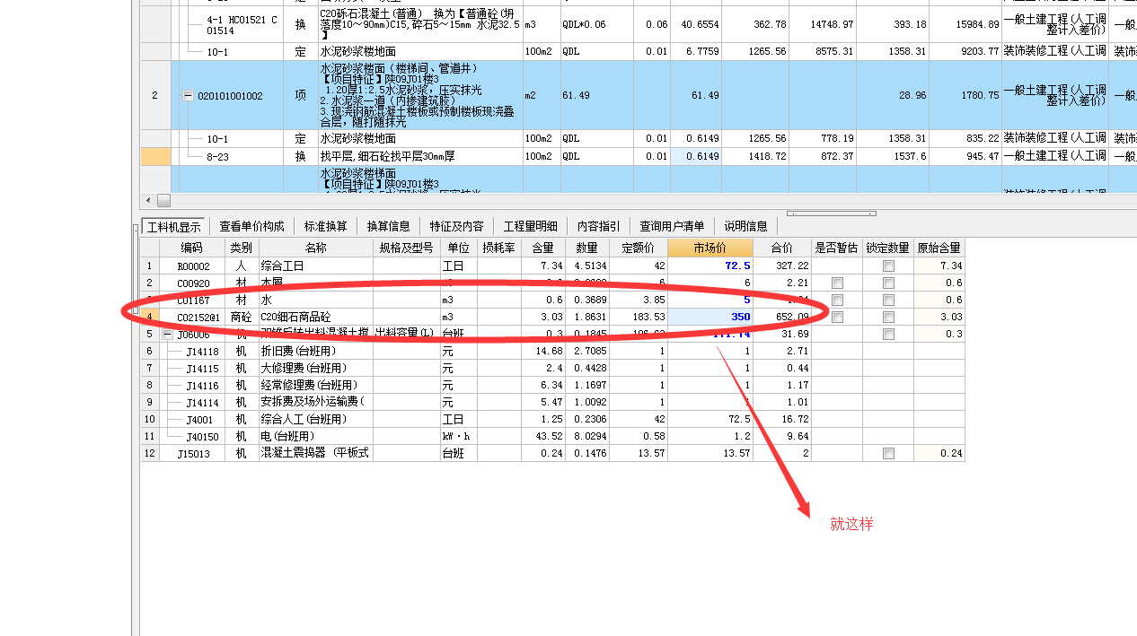 商砼