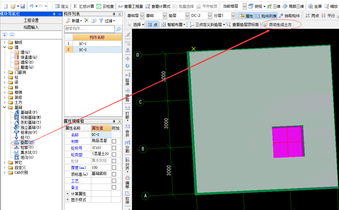 土建算量软件