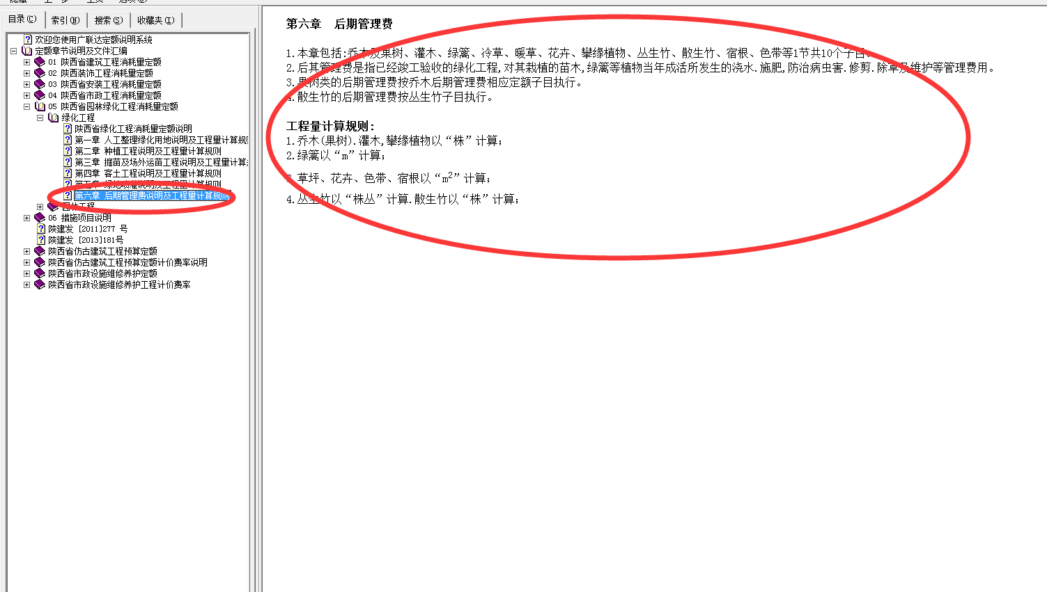 廣聯達服務新干線
