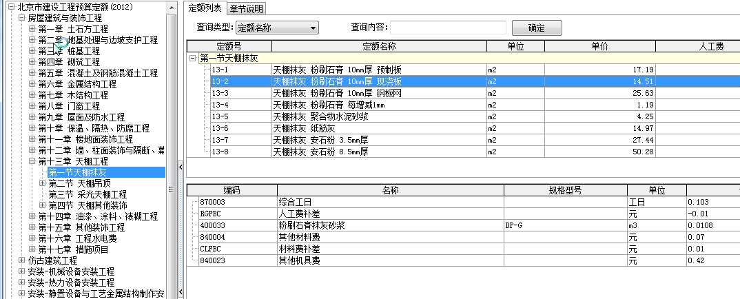 套定額