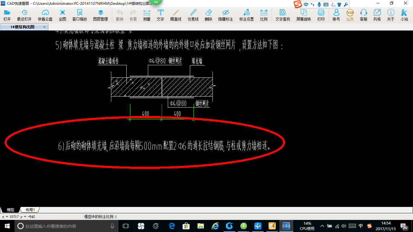 砌体加筋