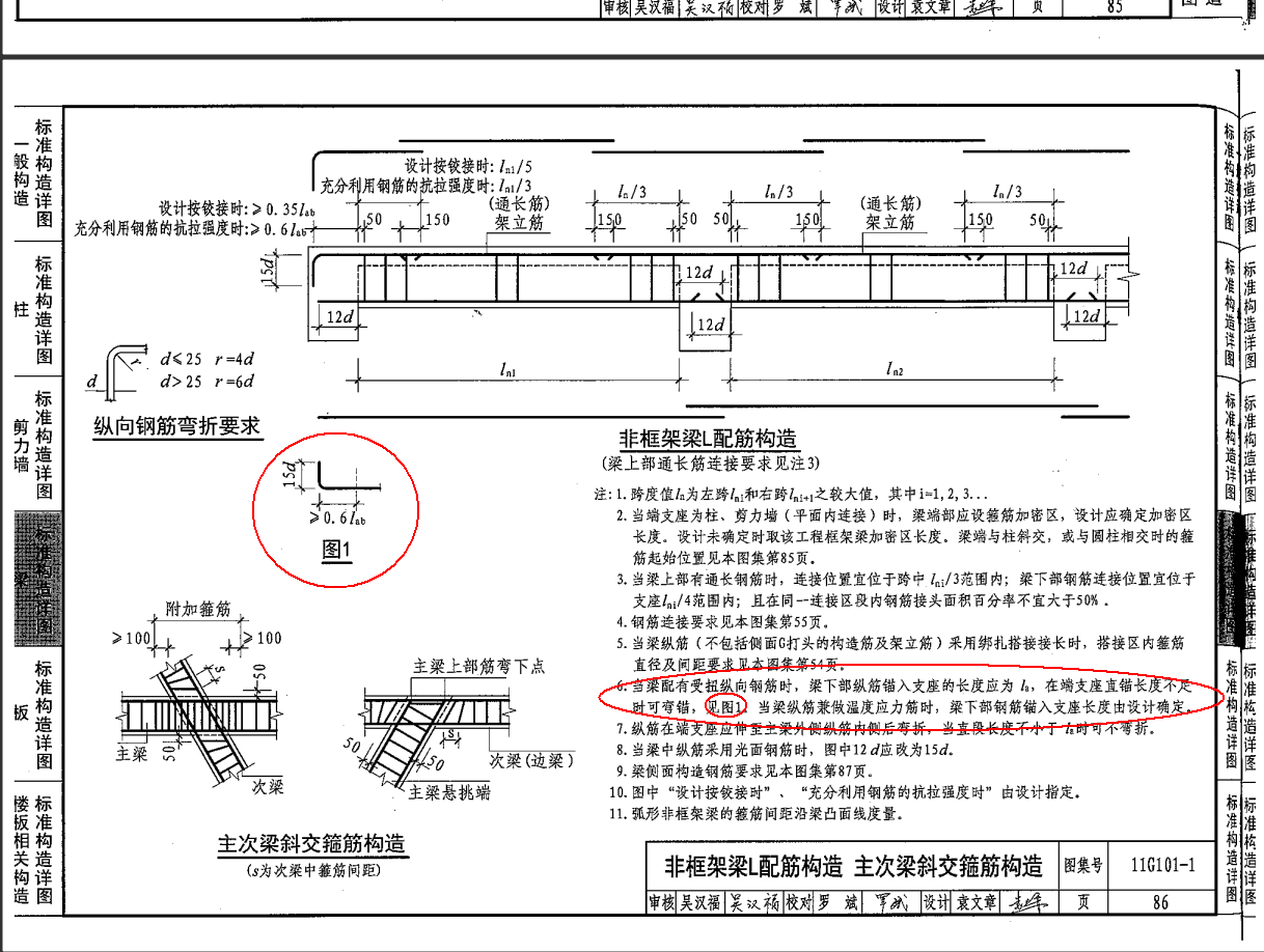 非框架梁