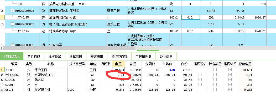 定额含量