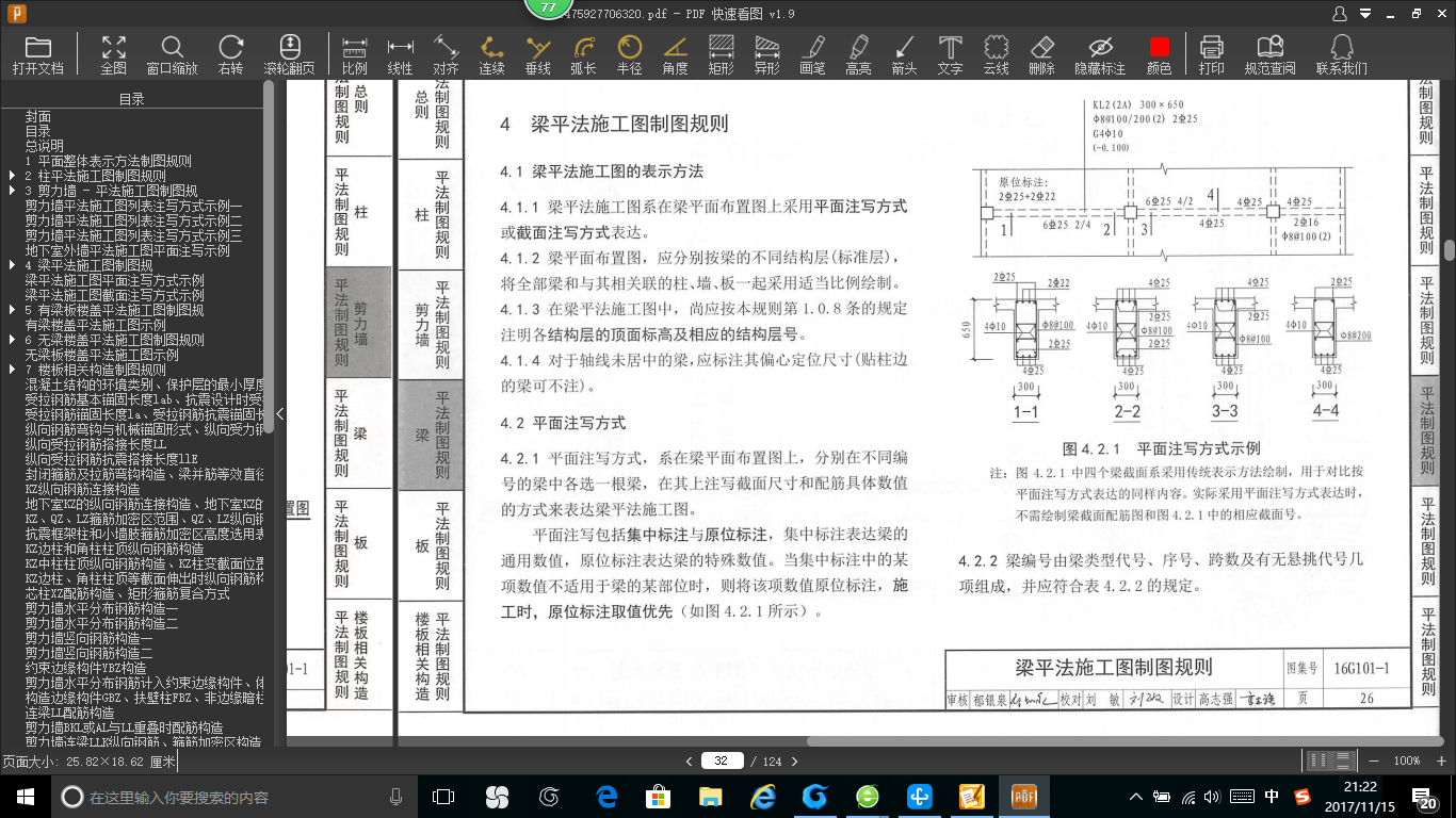 广联达服务新干线