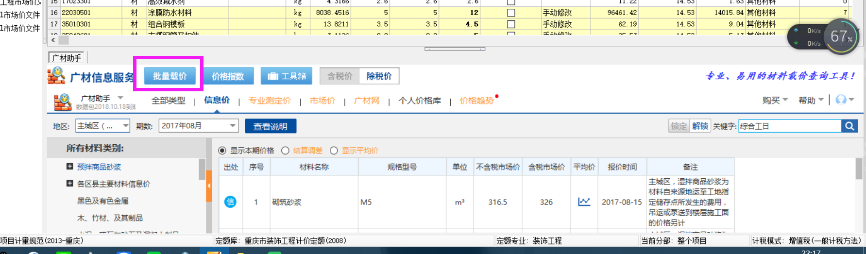 广材助手