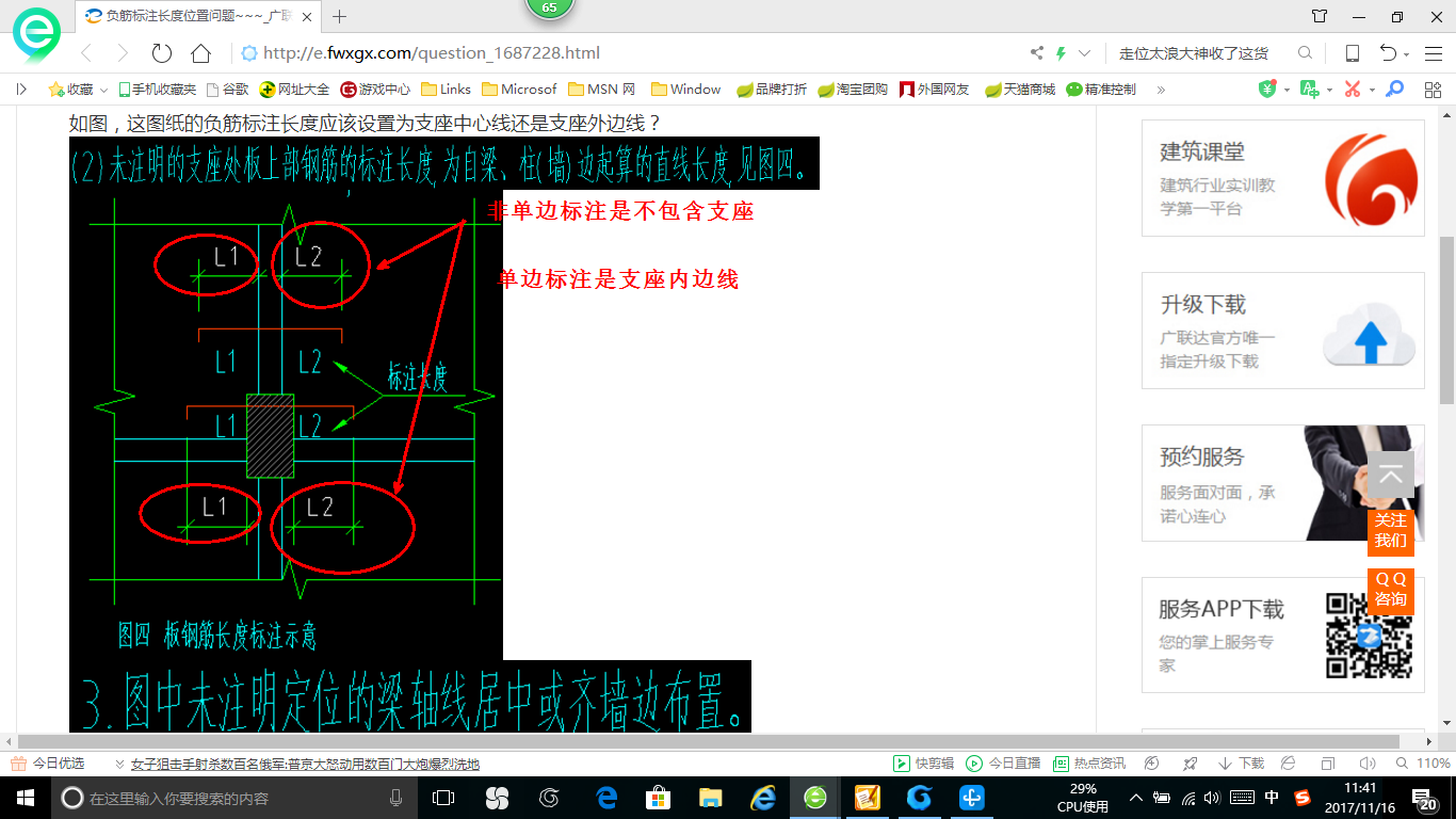 建筑行业快速问答平台-答疑解惑