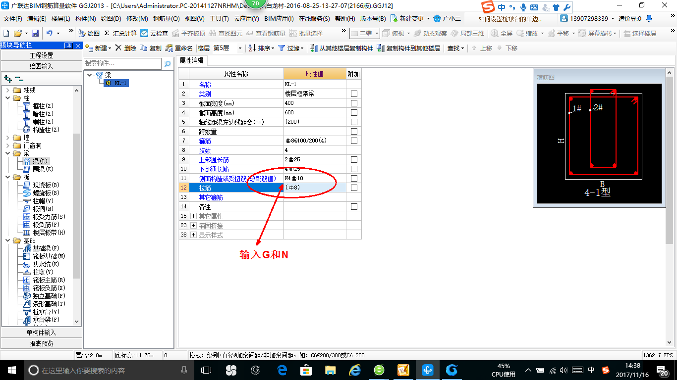 抗扭鋼筋