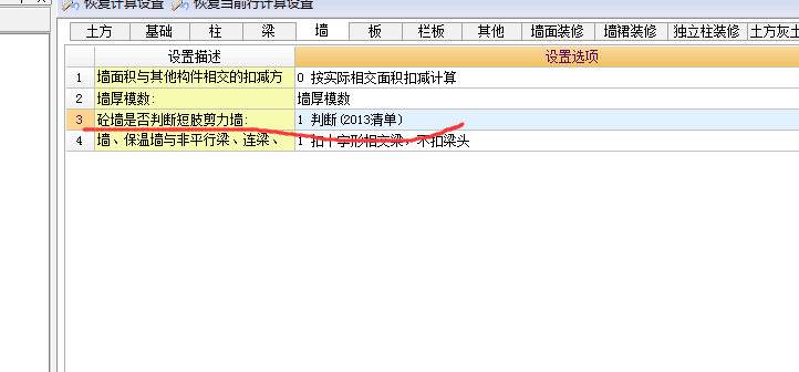 短肢剪力墙