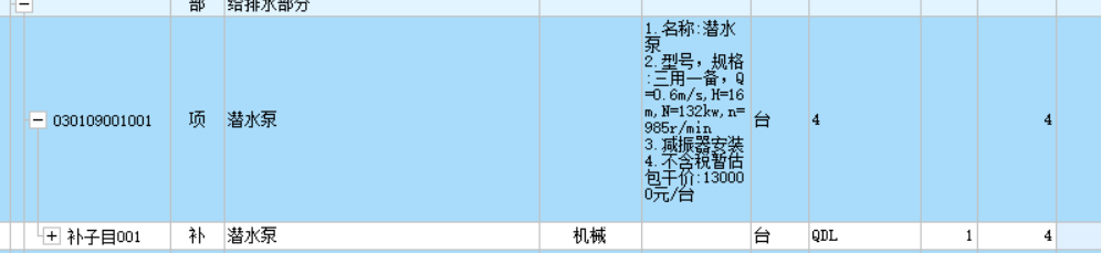 暂估价