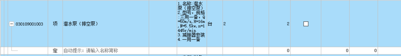 暂估价