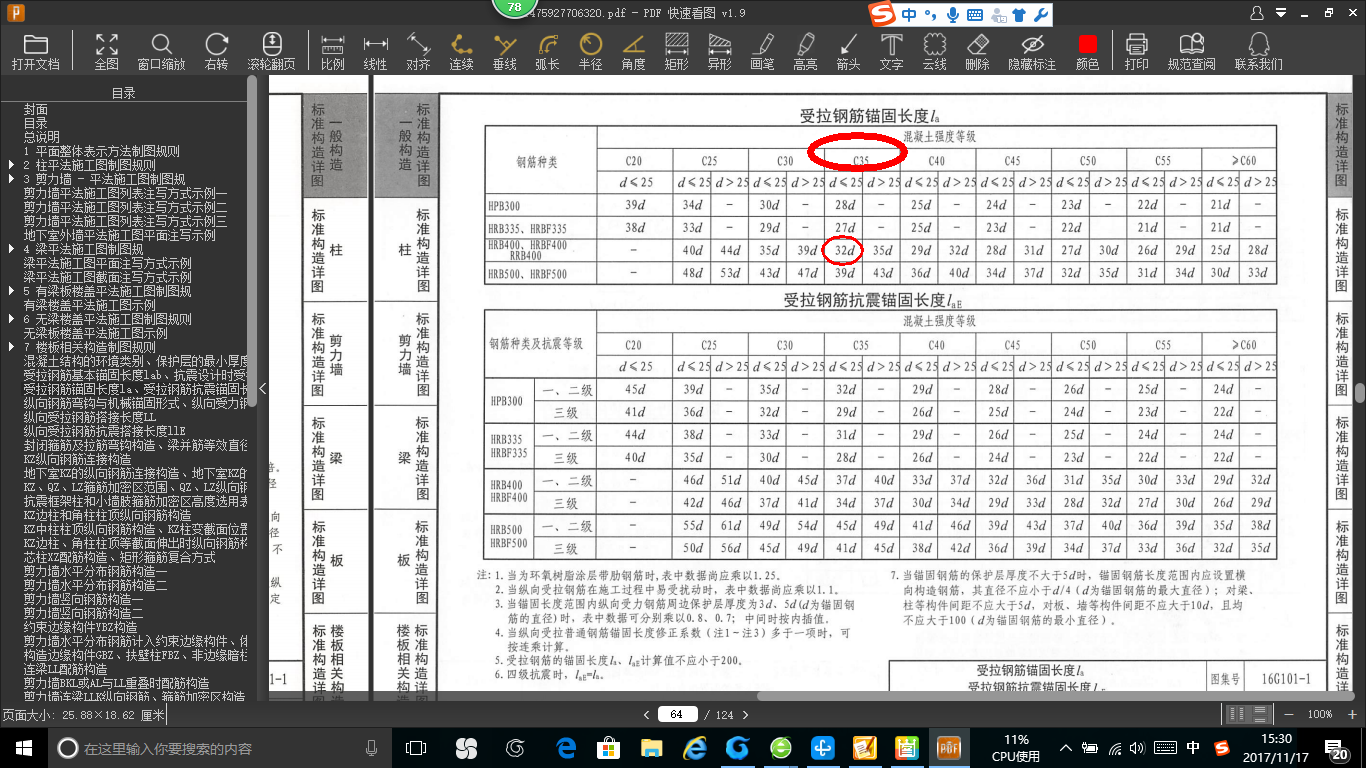 钢筋la计算