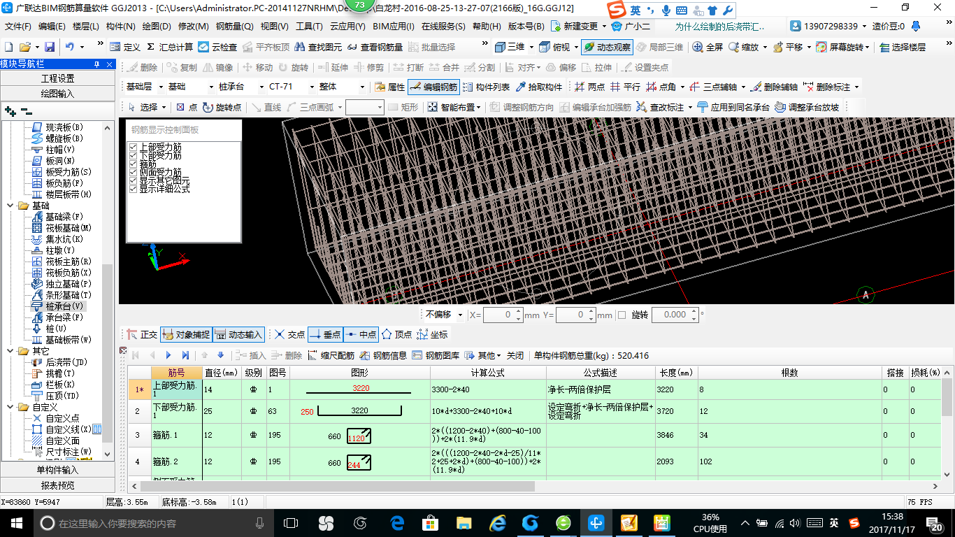 输入钢筋信息