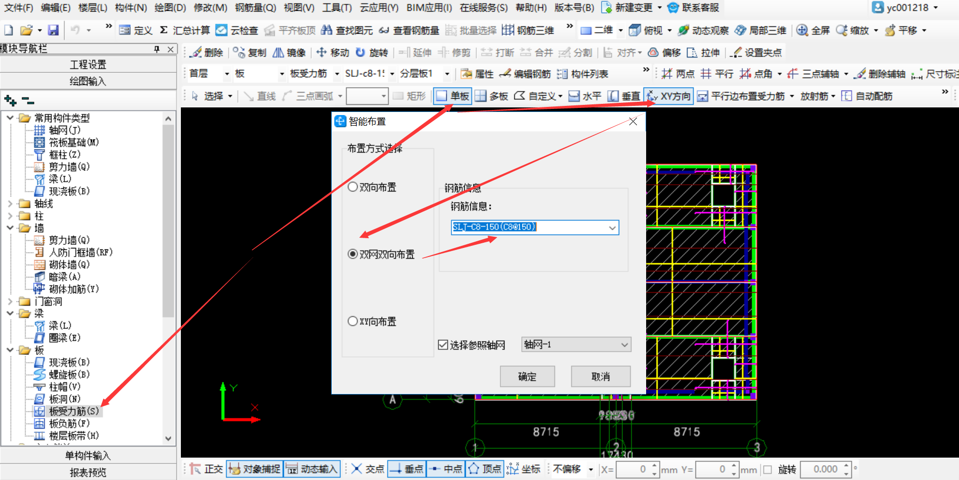 双向钢筋怎么布置