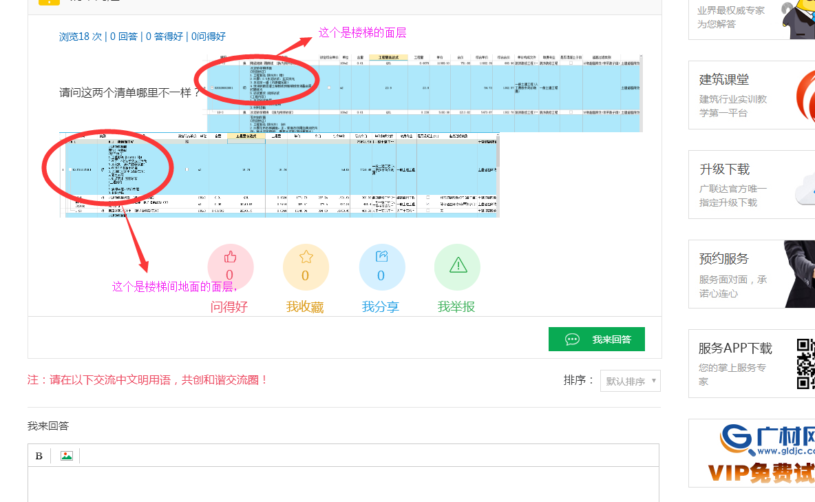 建筑行業快速問答平臺-答疑解惑