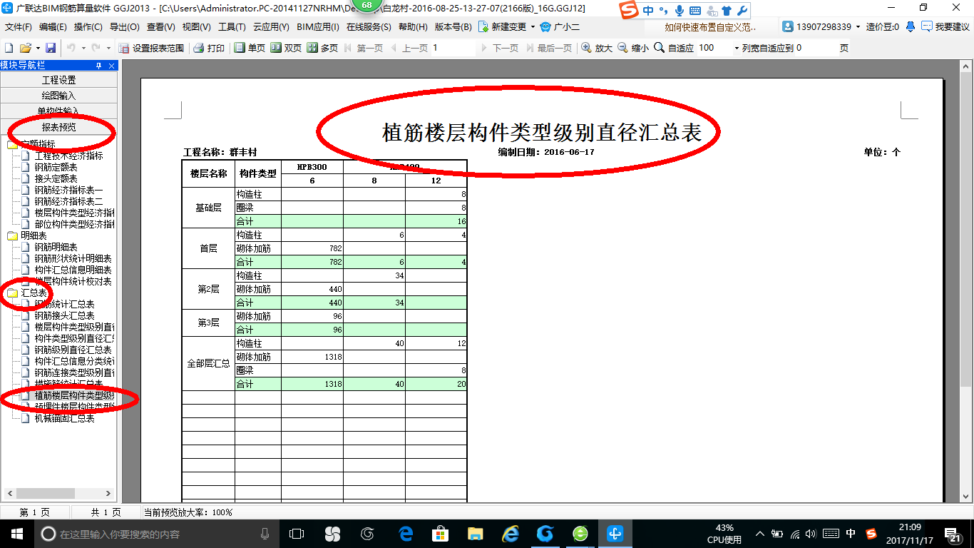 根数