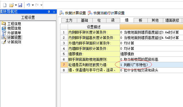 直形墻