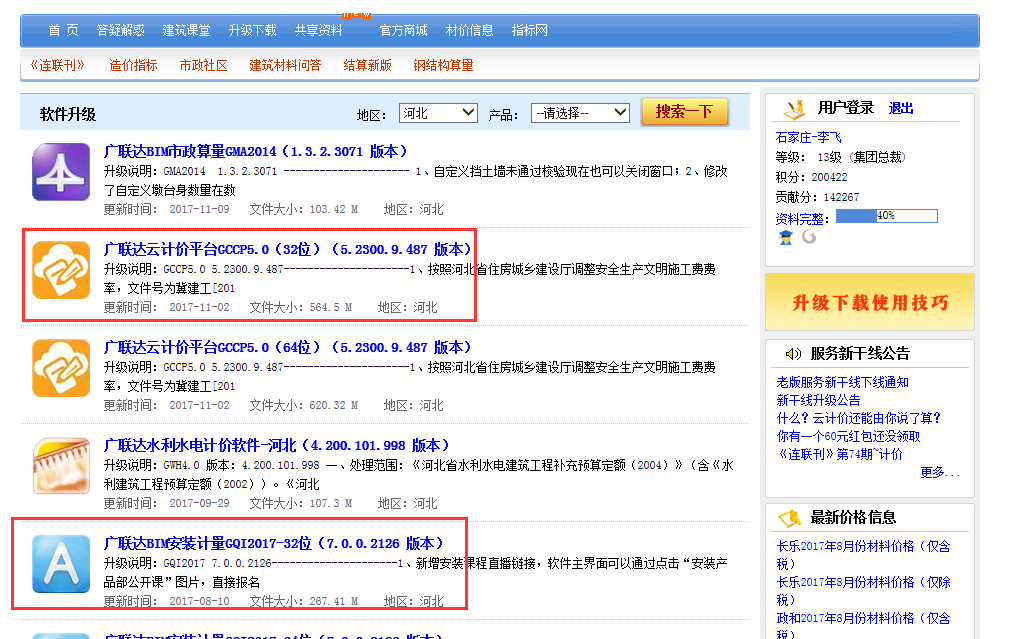 土建