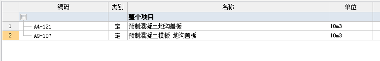 04定额