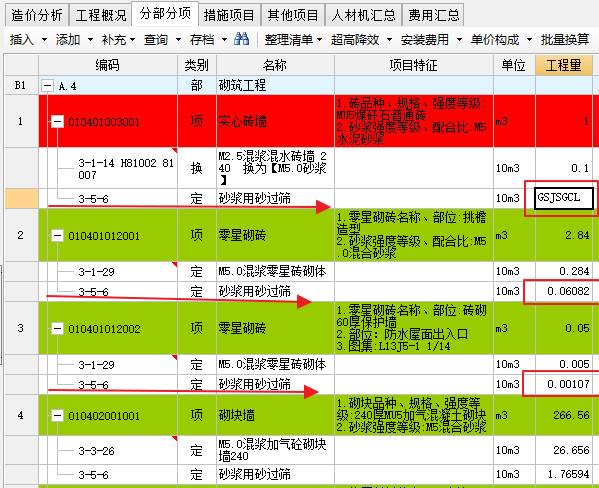 山东计价软件