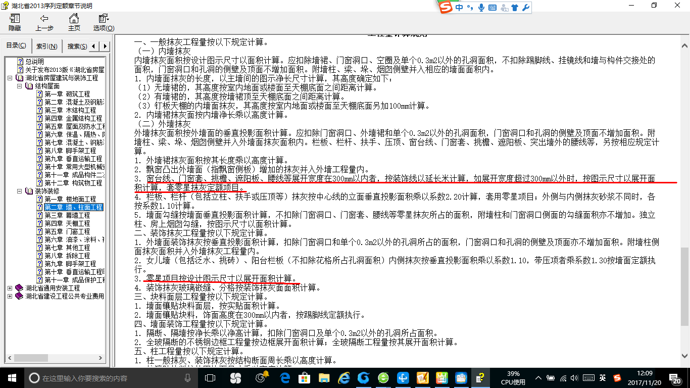 抹灰面