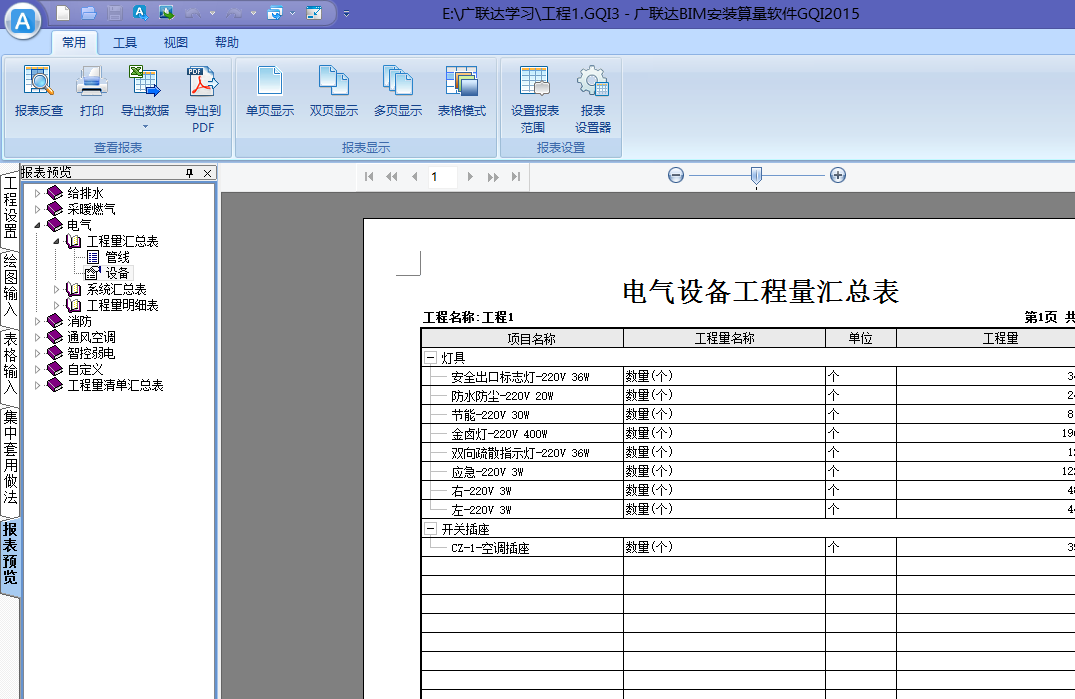 表格輸出