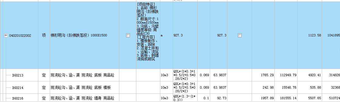 程量表达式