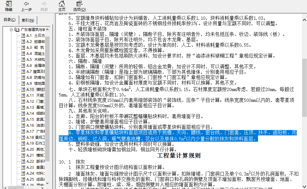 抹灰