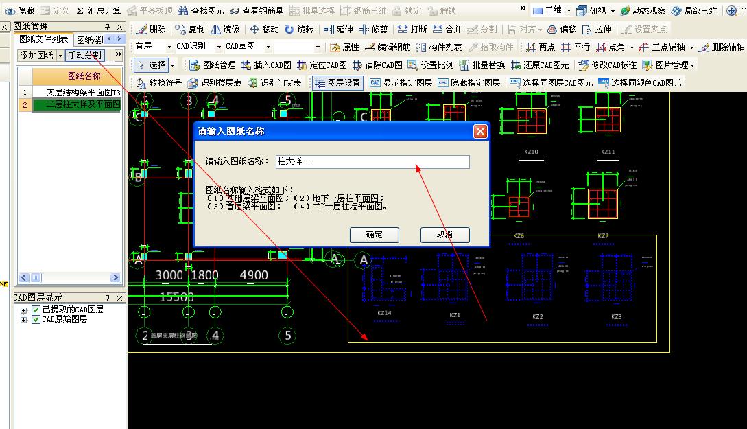 图纸导入