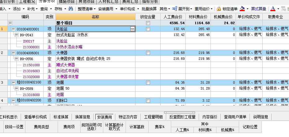 算量