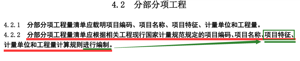 项目特征