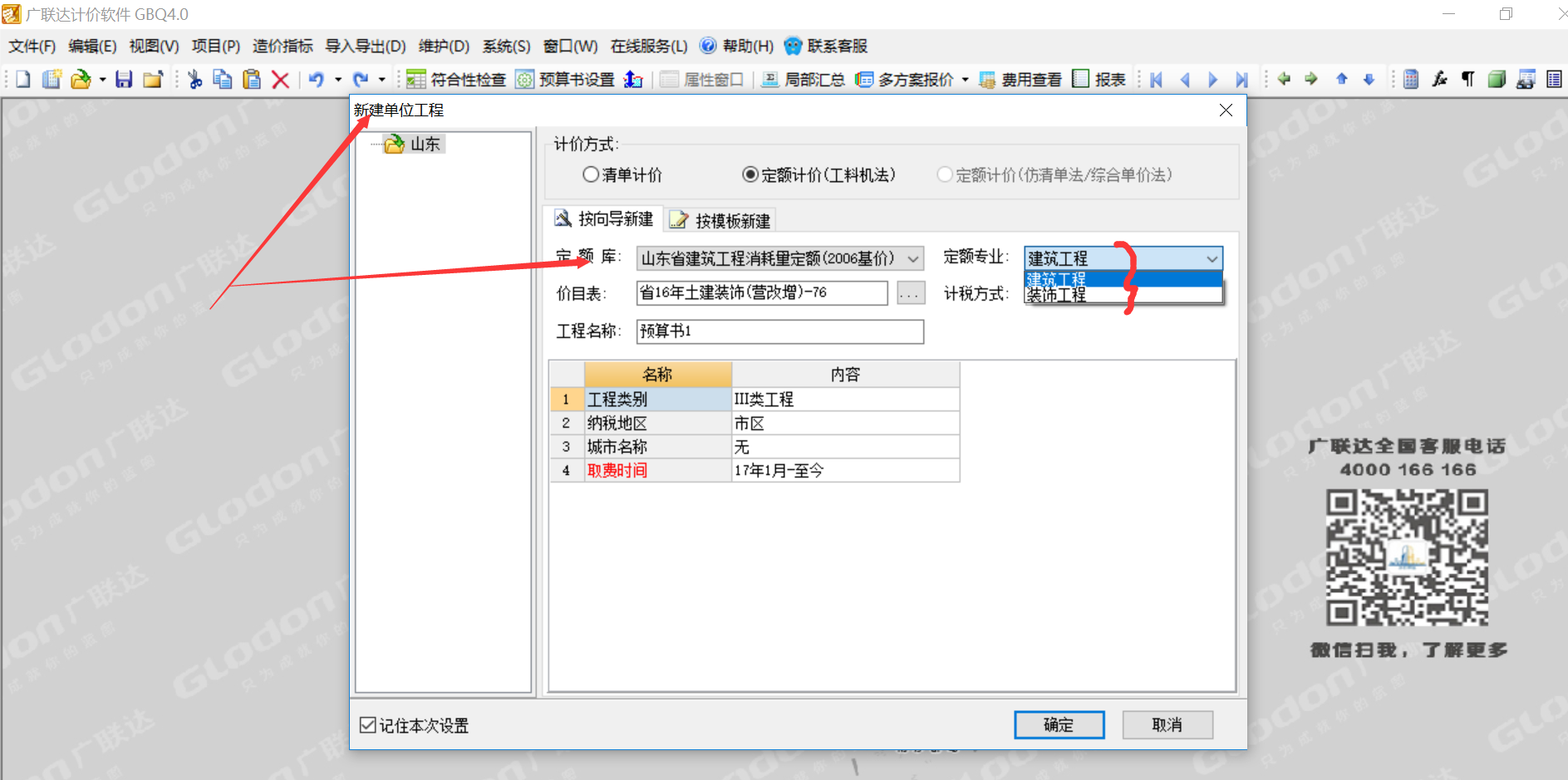 计价软件