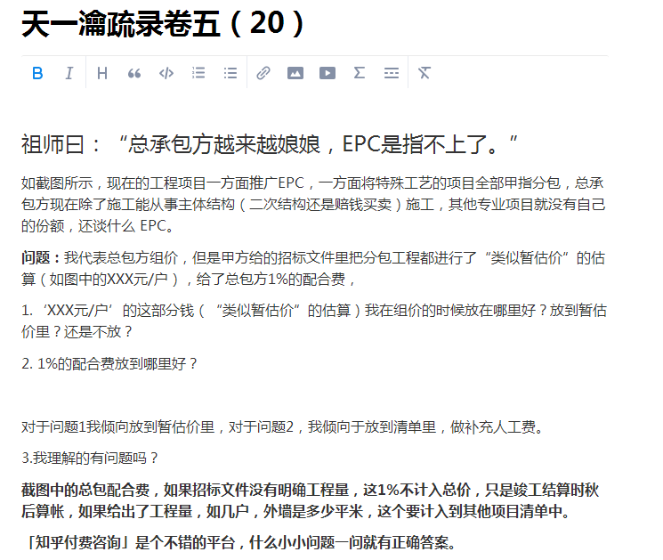 暂估价