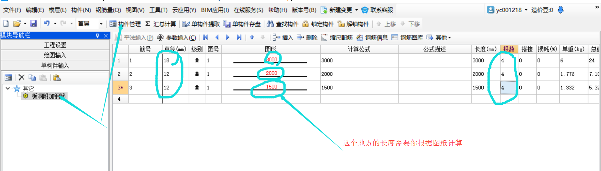 其他鋼筋