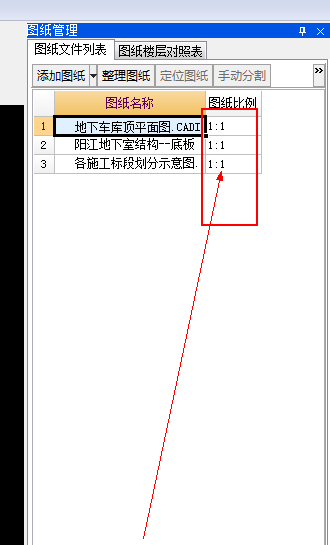 设置比例