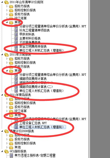 結算書