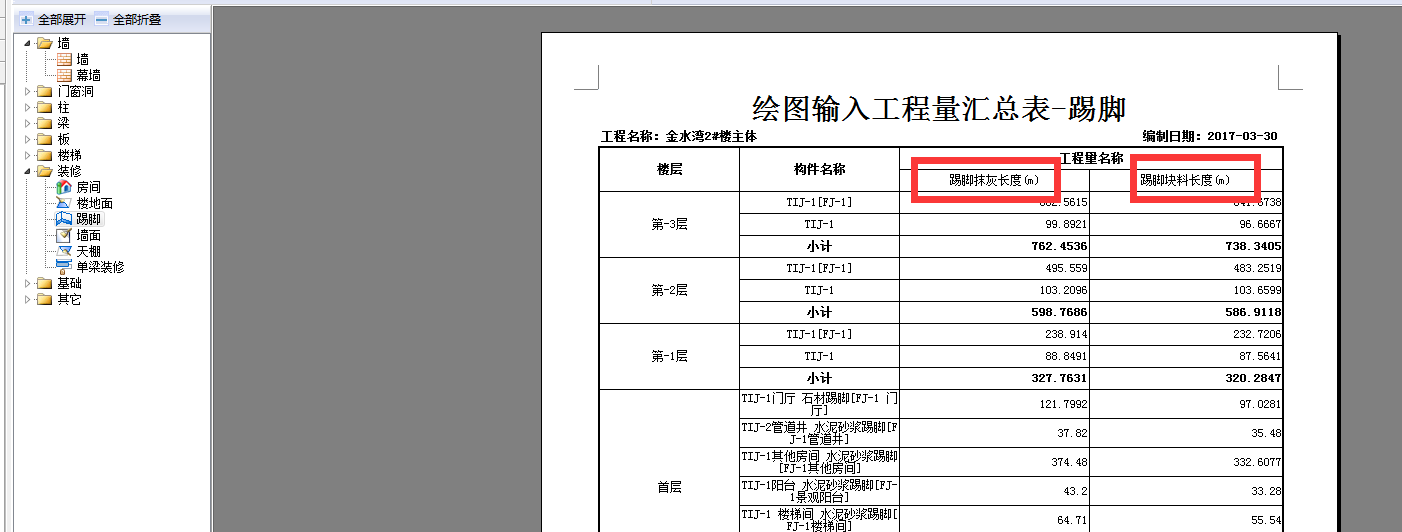 塊料