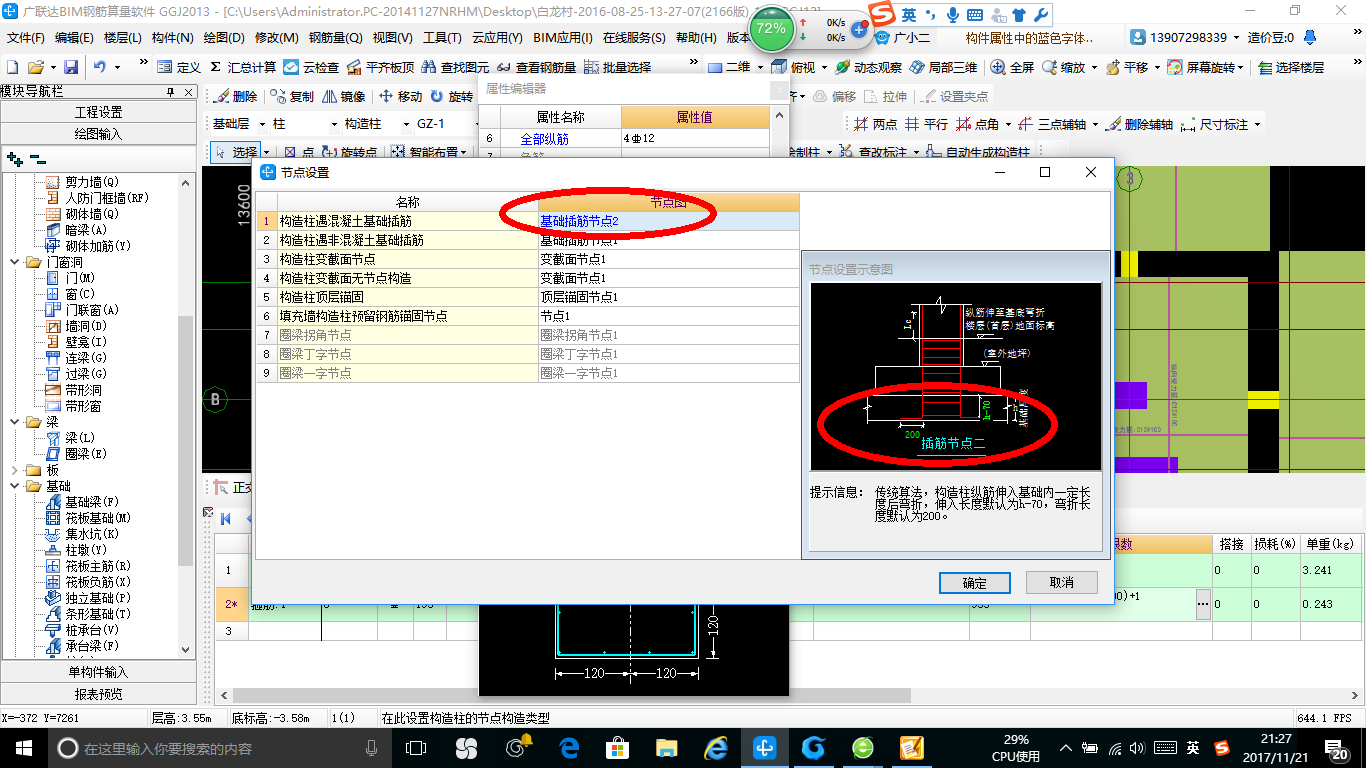 砖混结构