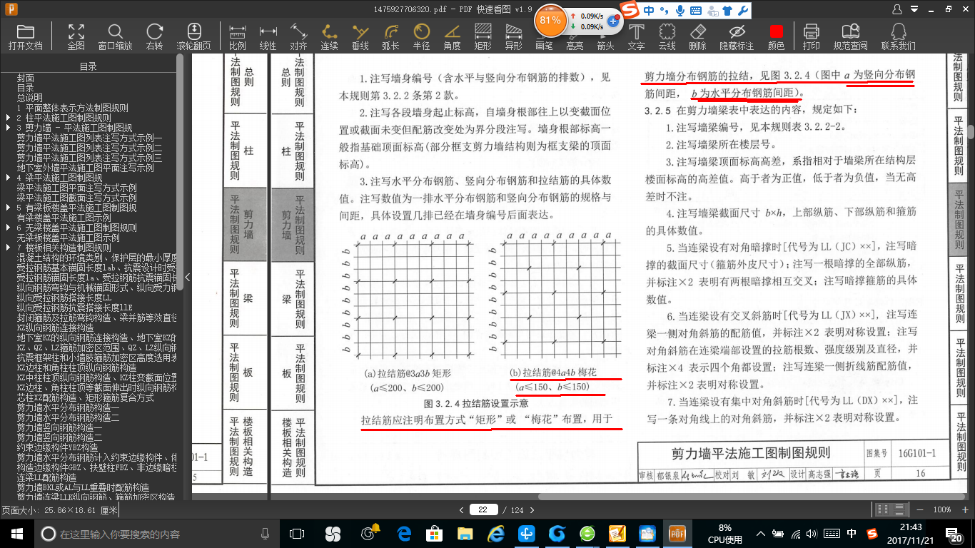 广联达服务新干线