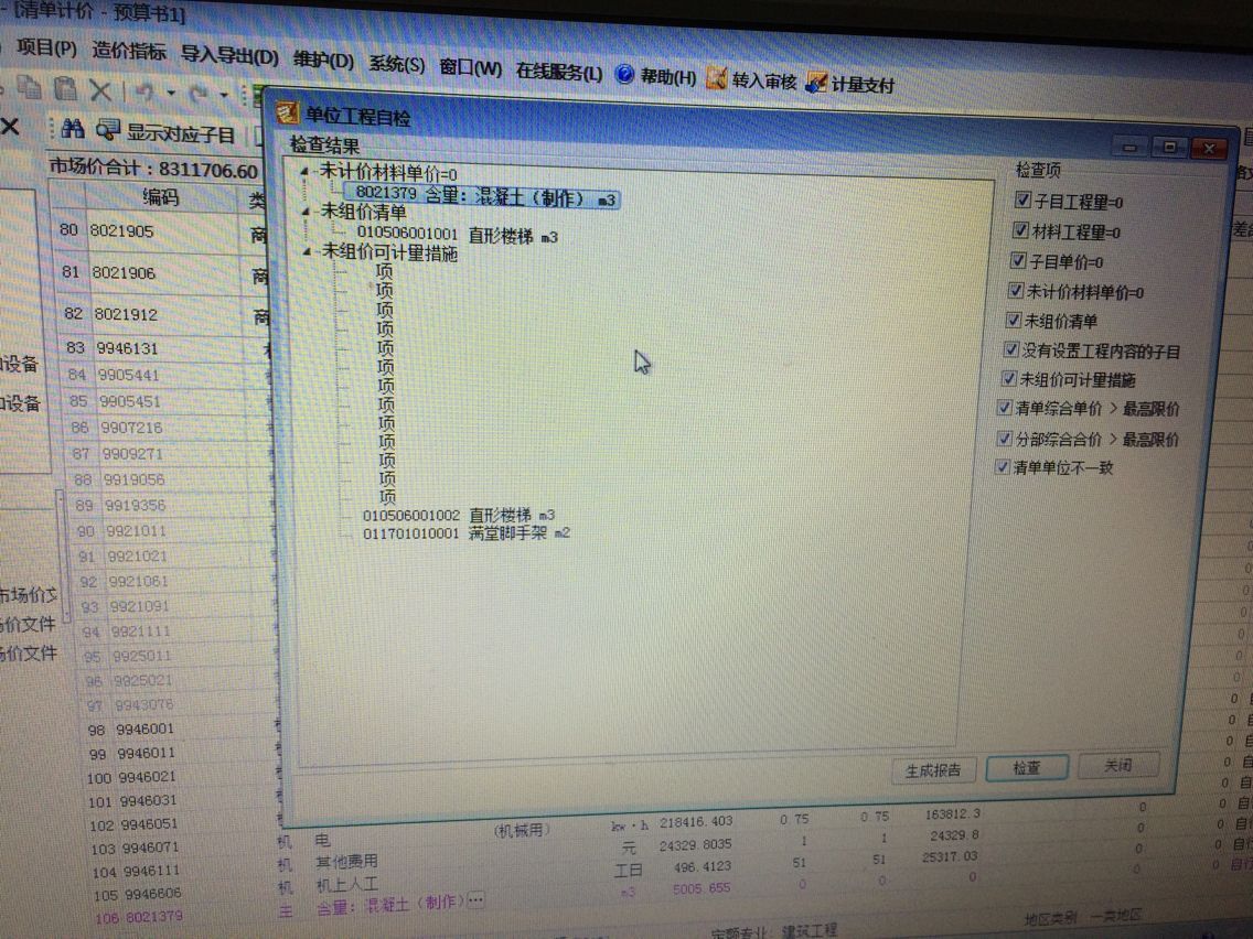 單位工程自檢