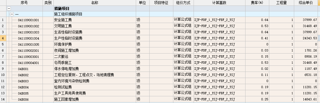 计费基础