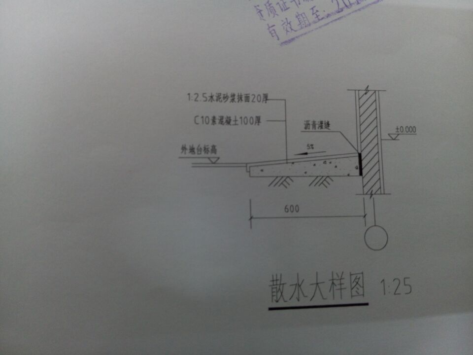 混凝土散水