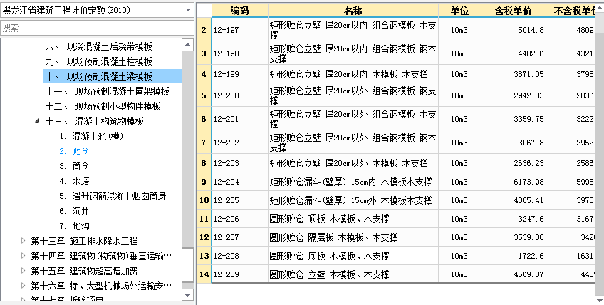 黑龍江定額