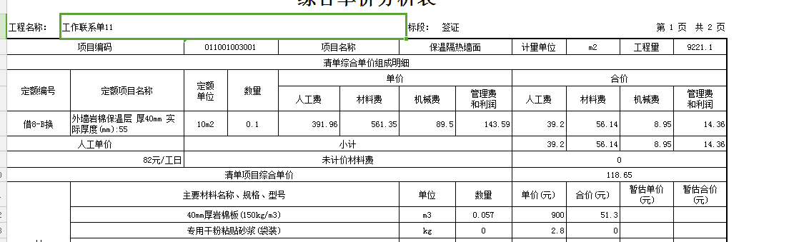 外墙保温