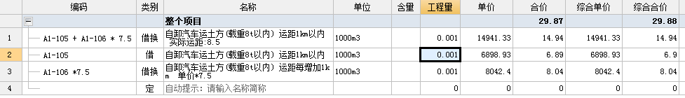 运距