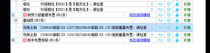 筏板基础